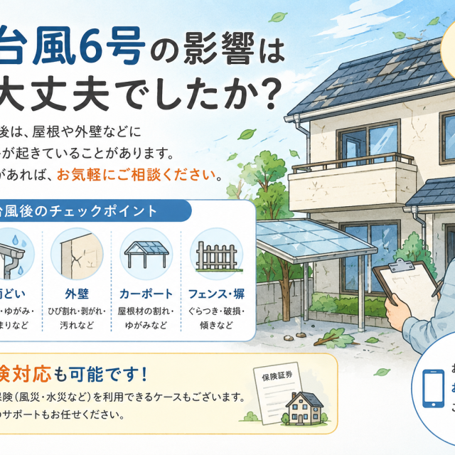台風6号の影響はございませんでしたか？