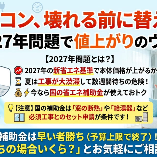 エアコン2027年問題!