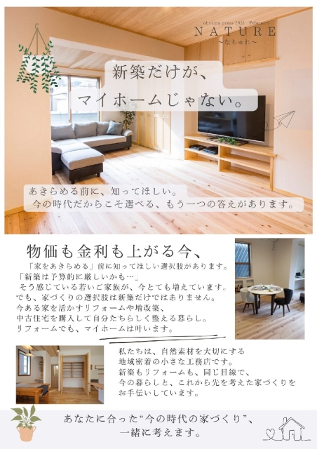 なちゅれ2月表_なちゅれ2月裏_merged