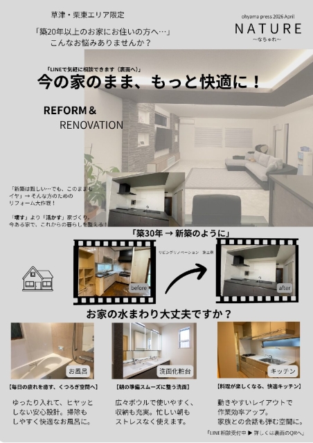 NATURE 4月号なちゅれ4月号_merged