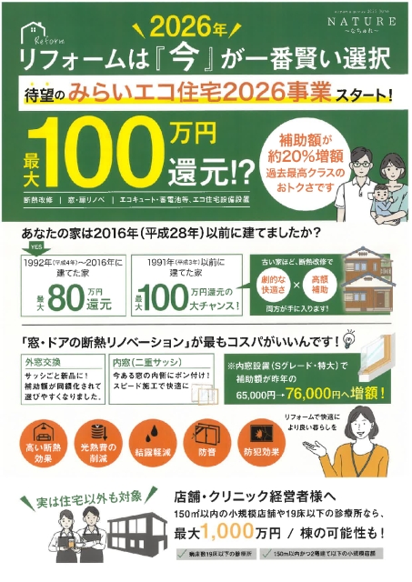 NATURE 2026.6月号なちゅれ6月号