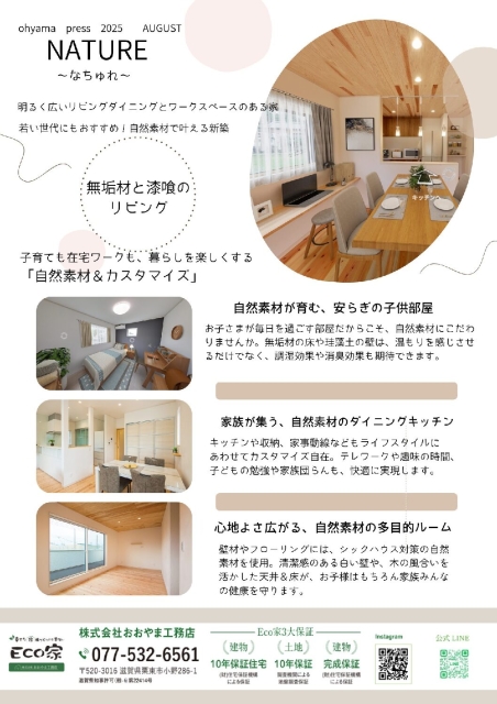 なちゅれ8月号