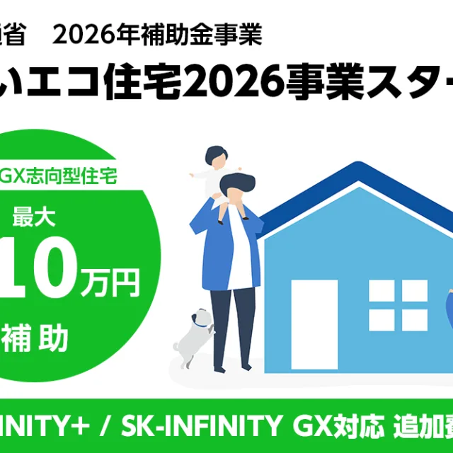 補助金申請も丸ごとお任せ｜みらいエコ住宅2026×内窓リフォーム