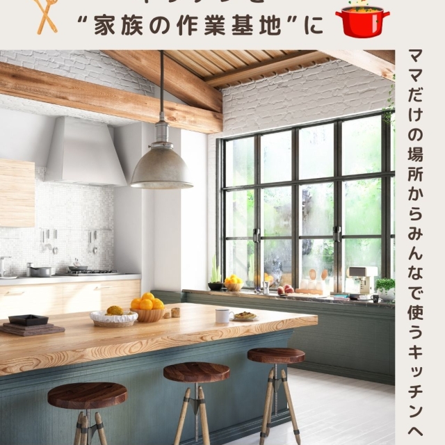 家事をひとりで抱えない ── 家族チームでつくる暮らしの動線