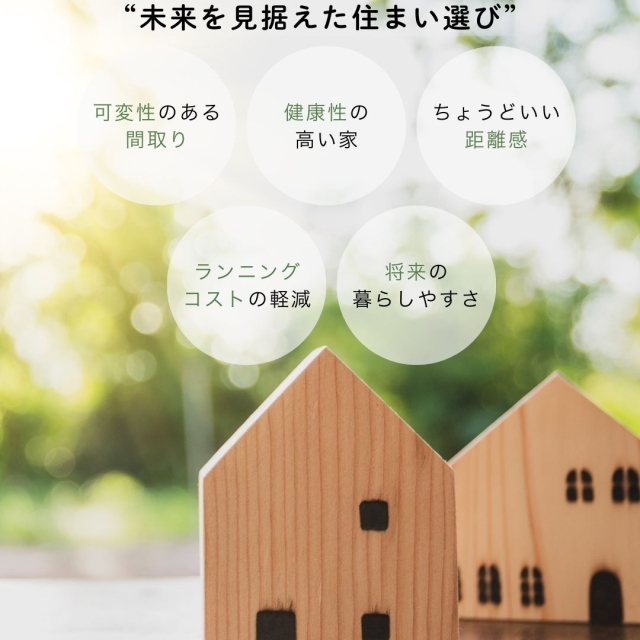 40代から考える“これからの住まい方”ライフシフト時代の家選び